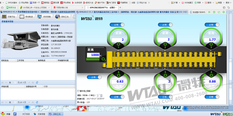 運梁車糾偏監控系統遠程控制界面